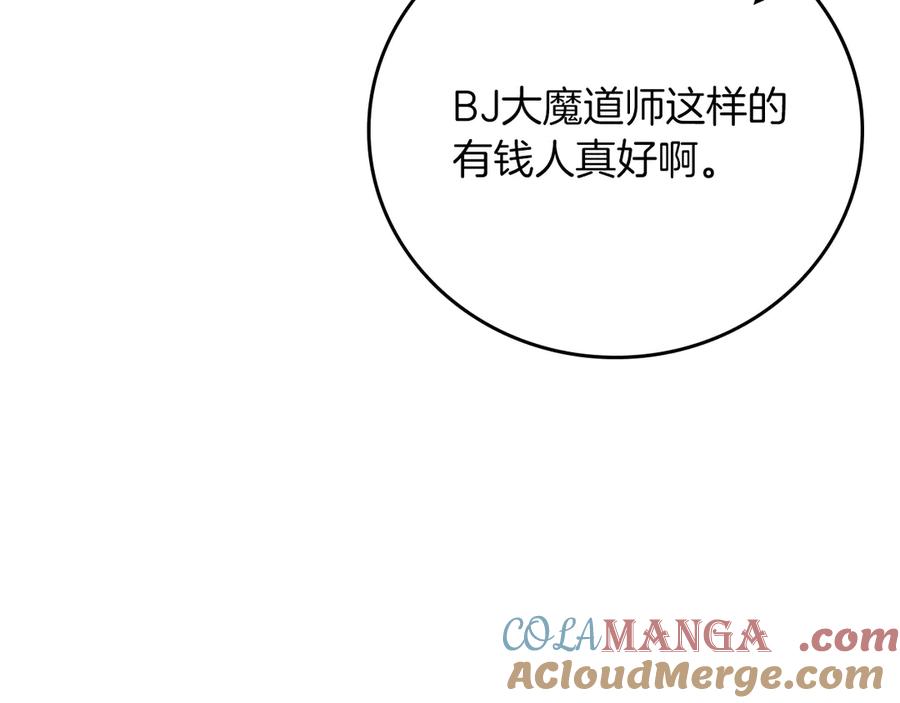 《全民神战：只有我能看到隐藏信息》第103话 公布隐藏剧情 第21页