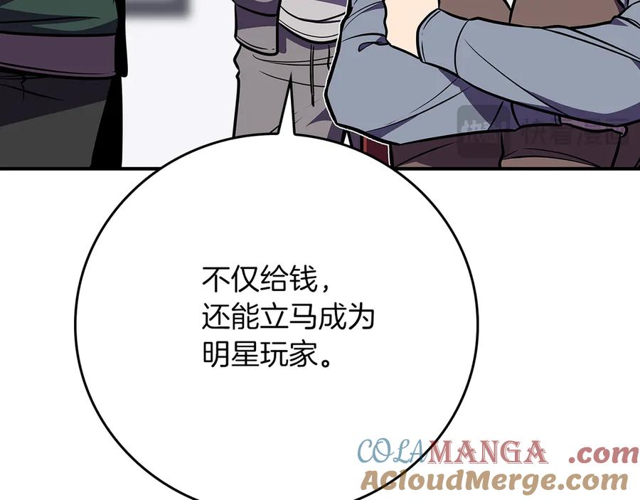 《全民神战：只有我能看到隐藏信息》第103话 公布隐藏剧情 第25页