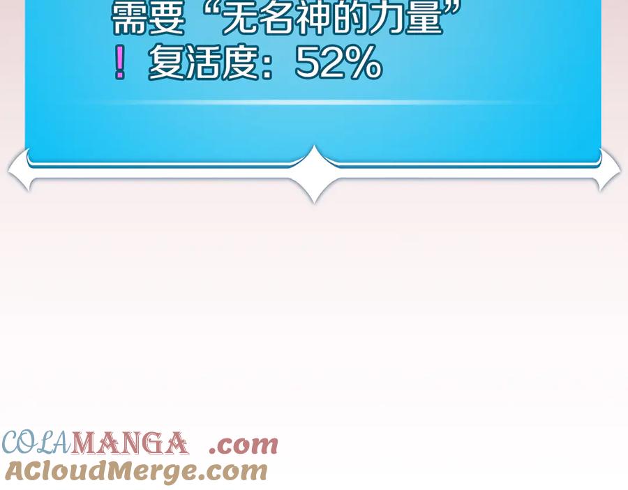 《全民神战：只有我能看到隐藏信息》第103话 公布隐藏剧情 第73页