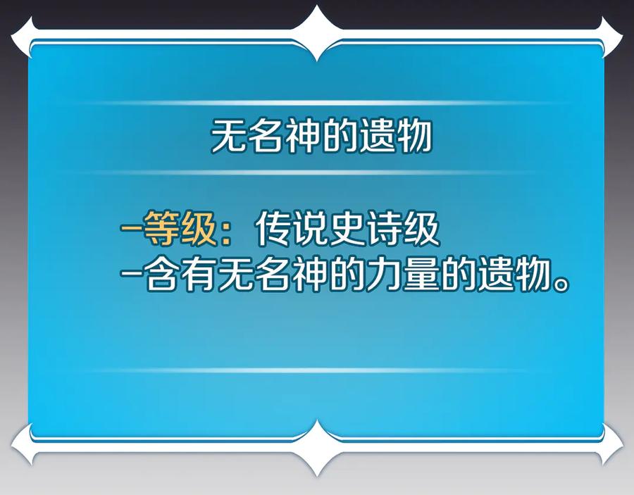 《全民神战：只有我能看到隐藏信息》第103话 公布隐藏剧情 第63页