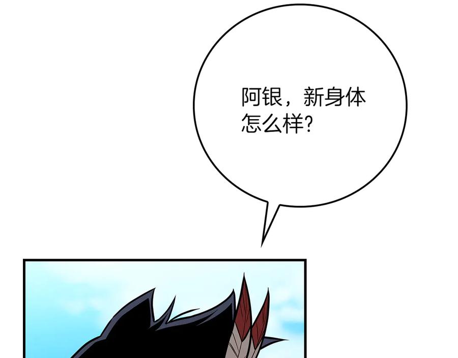 《全民神战：只有我能看到隐藏信息》第103话 公布隐藏剧情 第46页