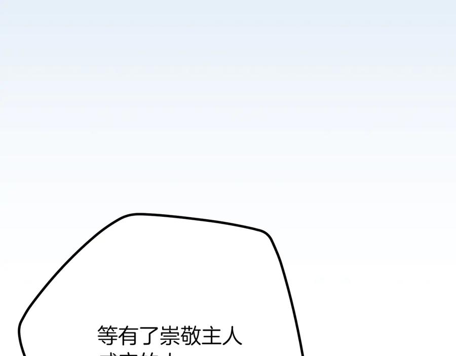 《全民神战：只有我能看到隐藏信息》第103话 公布隐藏剧情 第39页