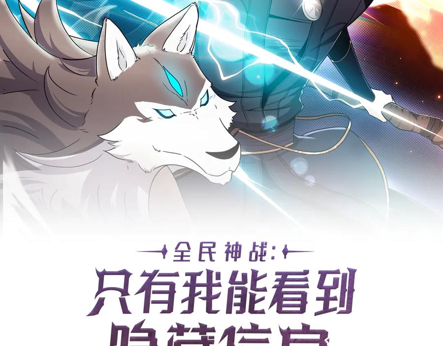 《全民神战：只有我能看到隐藏信息》第103话 公布隐藏剧情 第31页