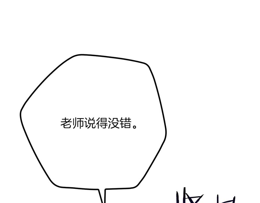 《全民神战：只有我能看到隐藏信息》第103话 公布隐藏剧情 第43页