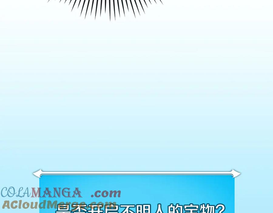 《全民神战：只有我能看到隐藏信息》第103话 公布隐藏剧情 第57页