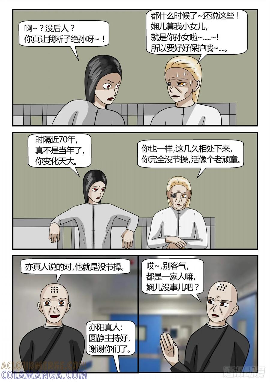 《一人领域》第二章 已往 准备1 第4页
