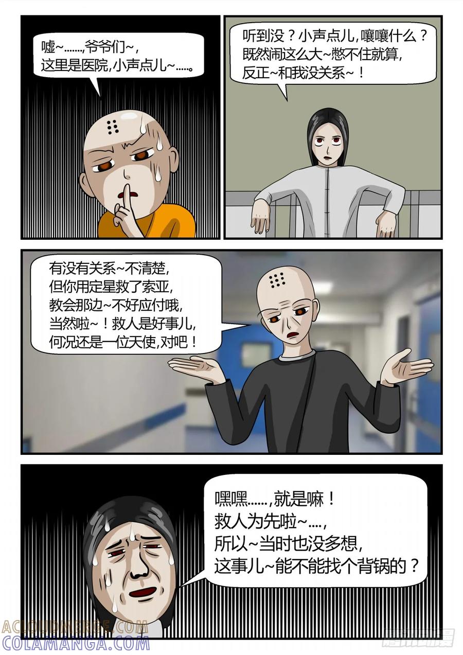 《一人领域》第二章 已往 准备1 第7页