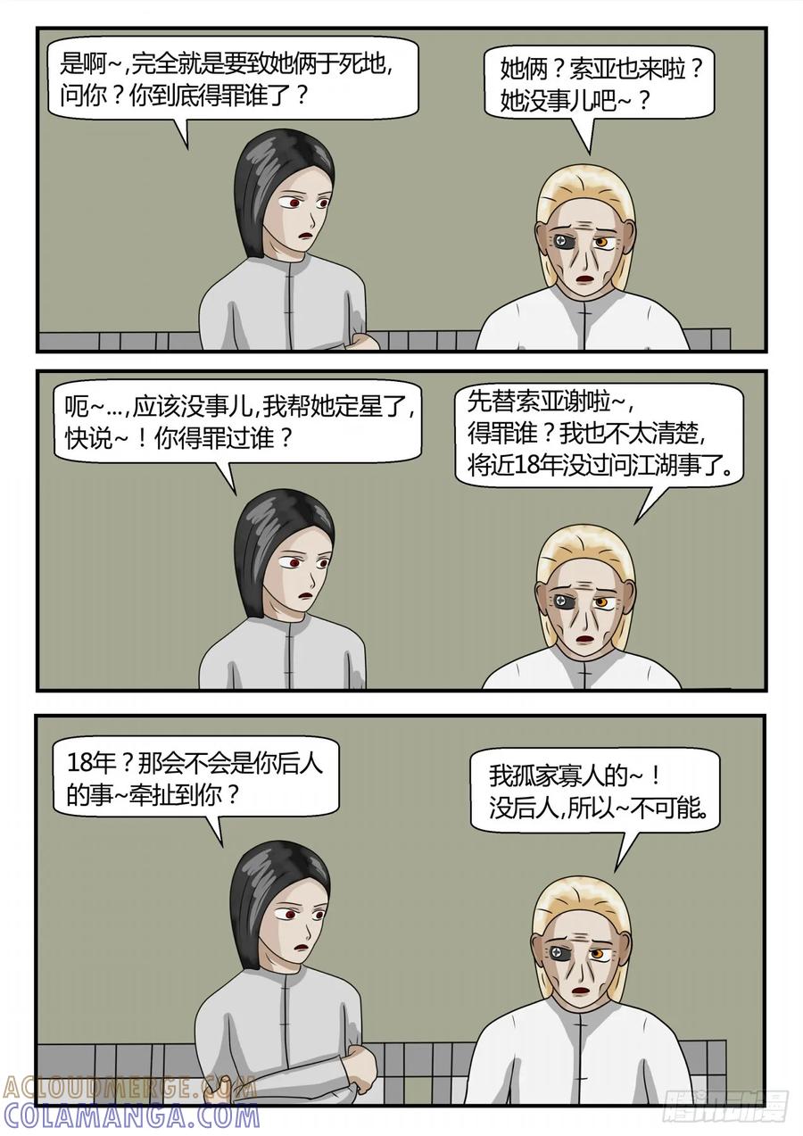 《一人领域》第二章 已往 准备1 第3页
