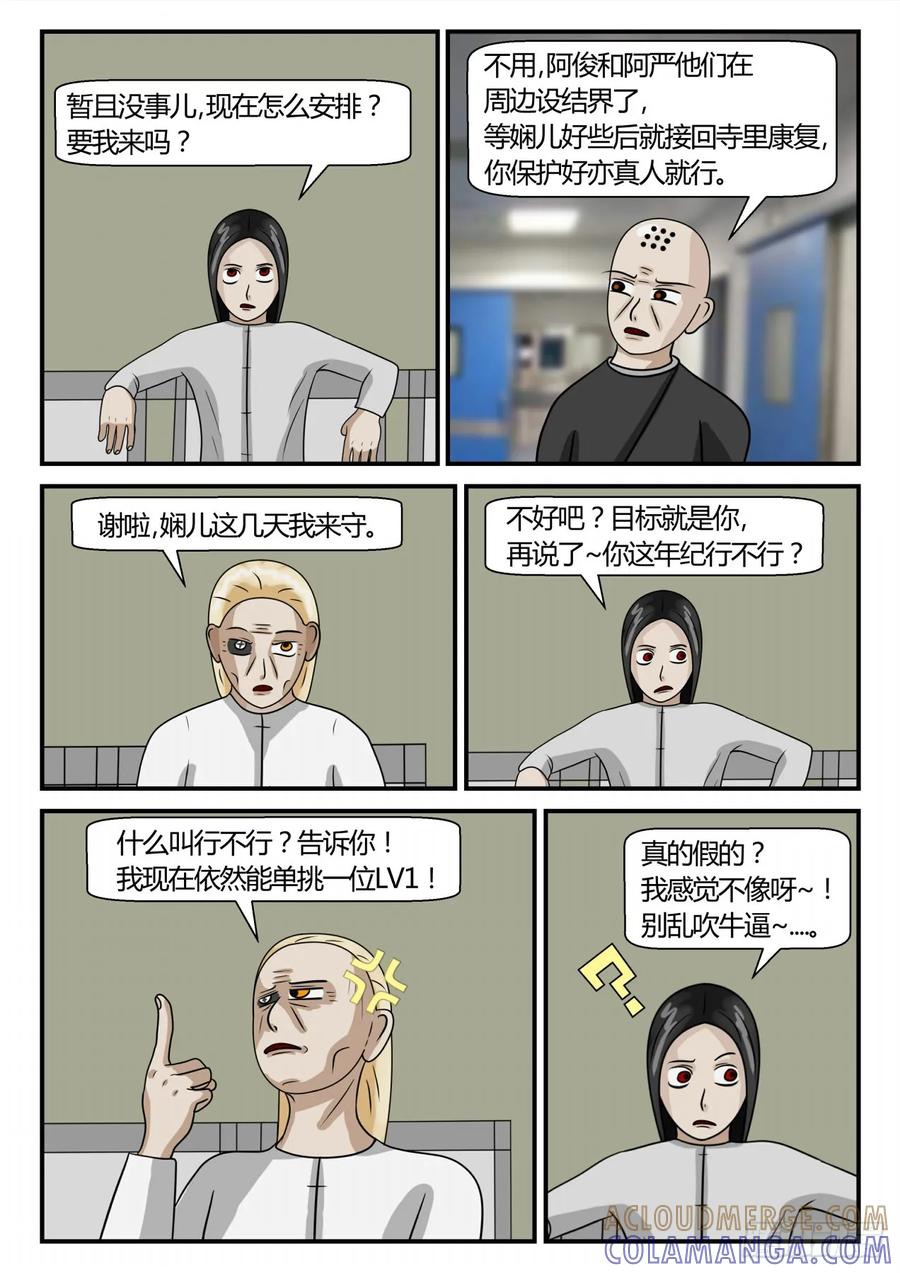 《一人领域》第二章 已往 准备1 第5页