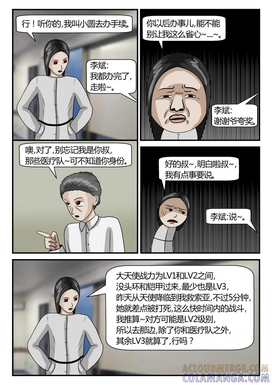 《一人领域》第二章 已往 准备2 第5页