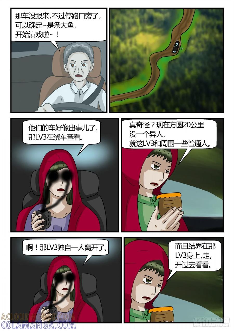 《一人领域》第二章 已往 陷阱 上 第6页