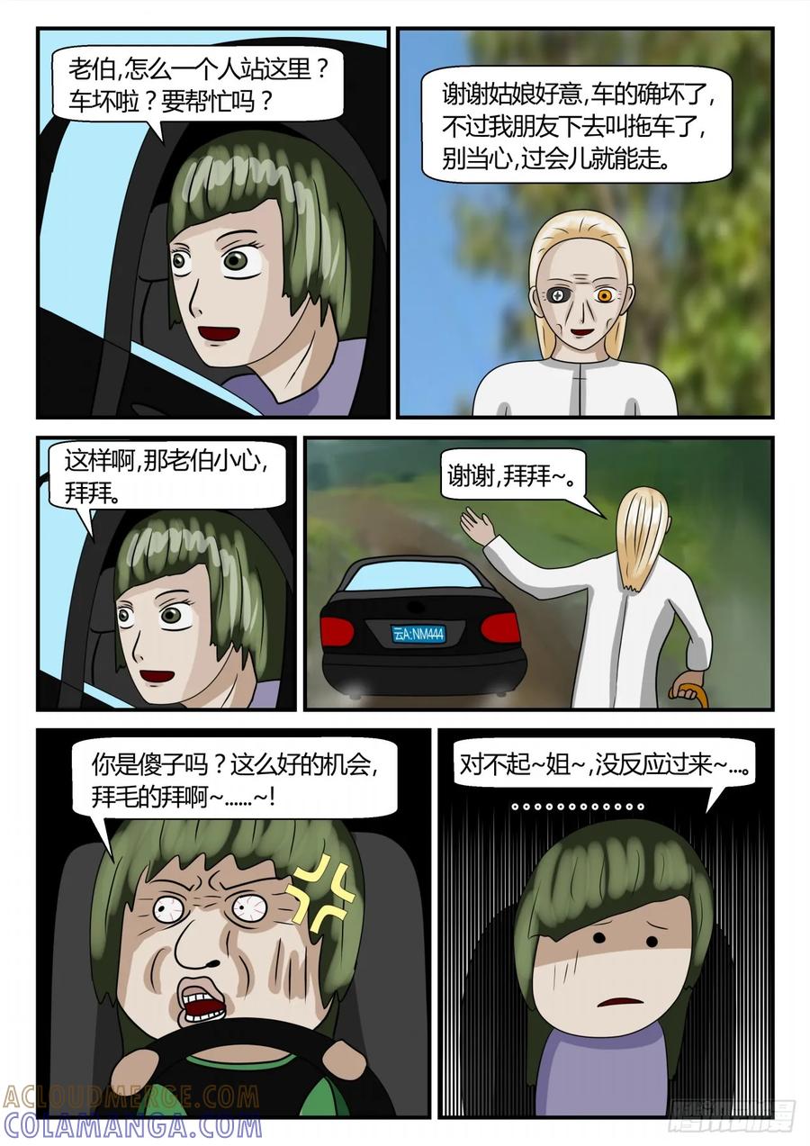 《一人领域》第二章 已往 陷阱 上 第8页