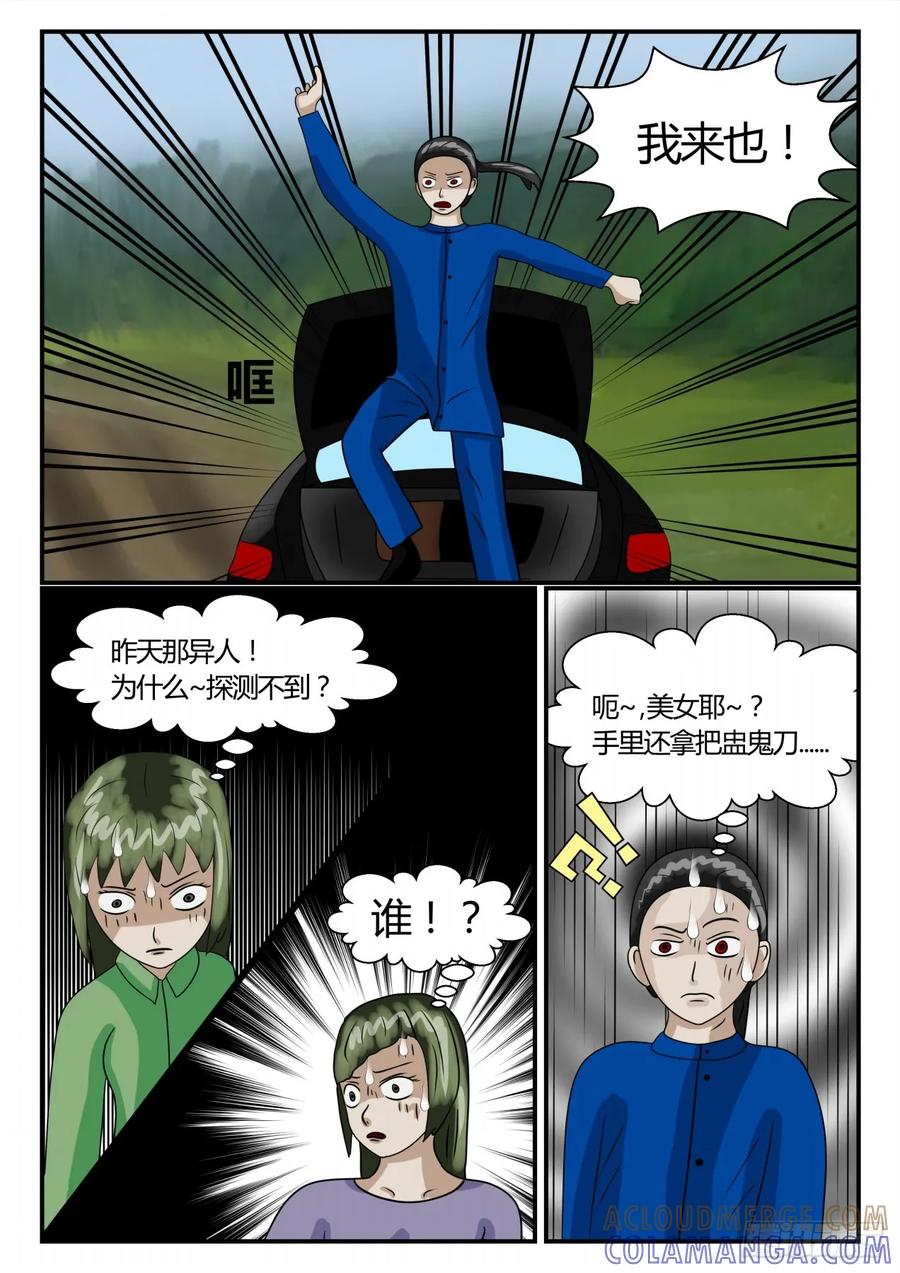 《一人领域》第二章 已往 陷阱 下 第2页