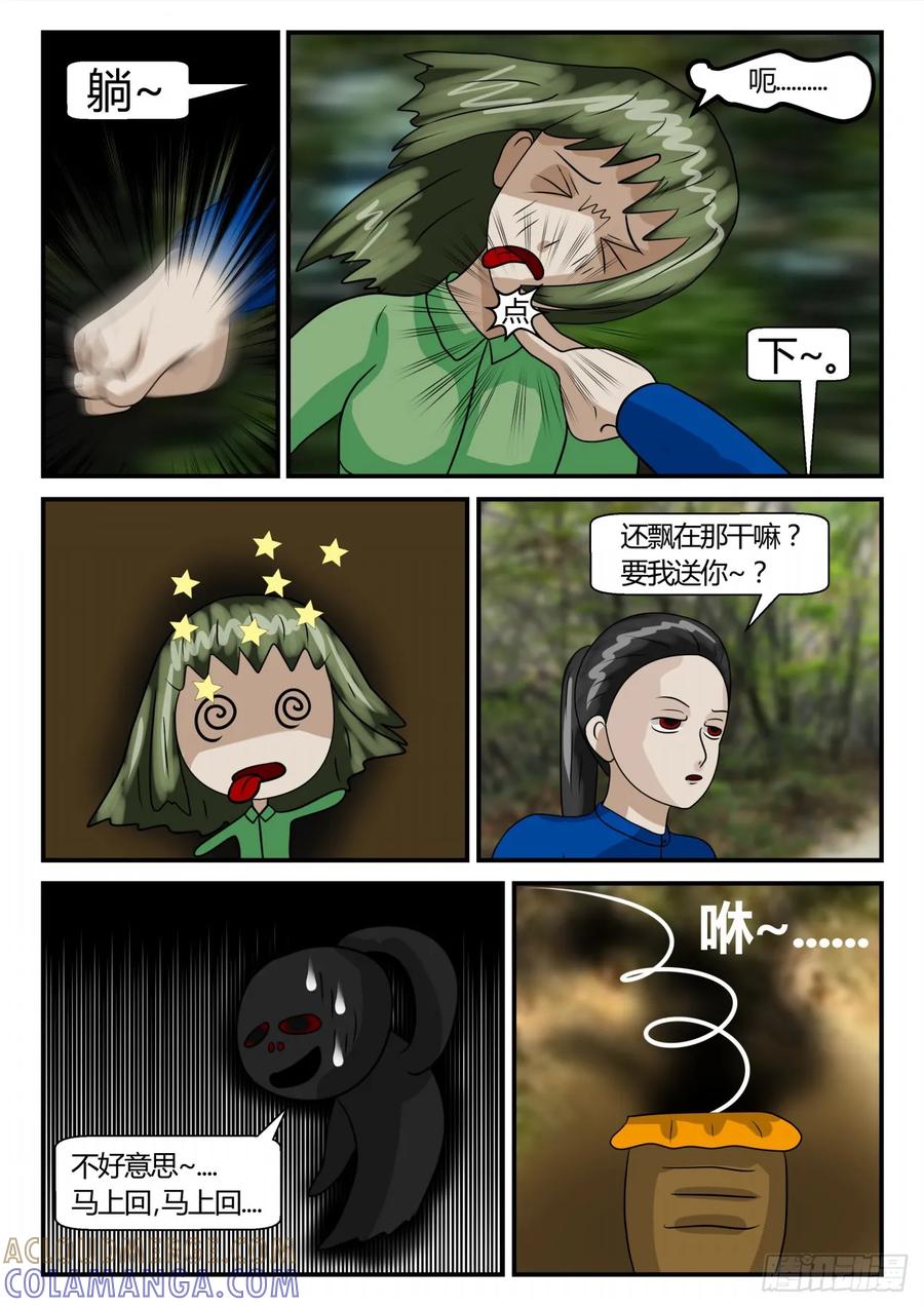《一人领域》第二章 已往 陷阱 下 第8页