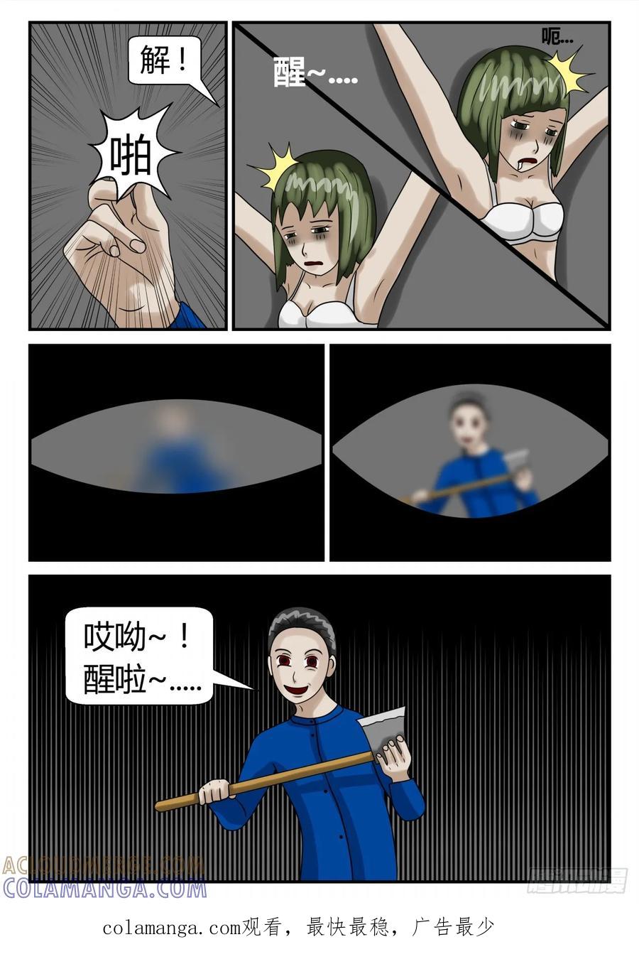 《一人领域》第二章 已往 结果？ 第9页