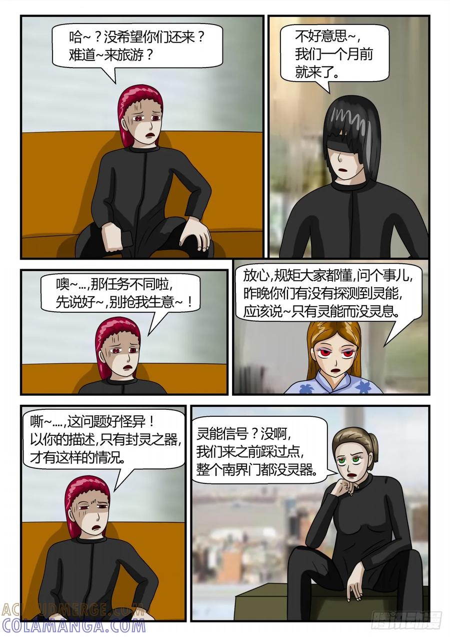 《一人领域》第二章 已往 结果？ 第3页