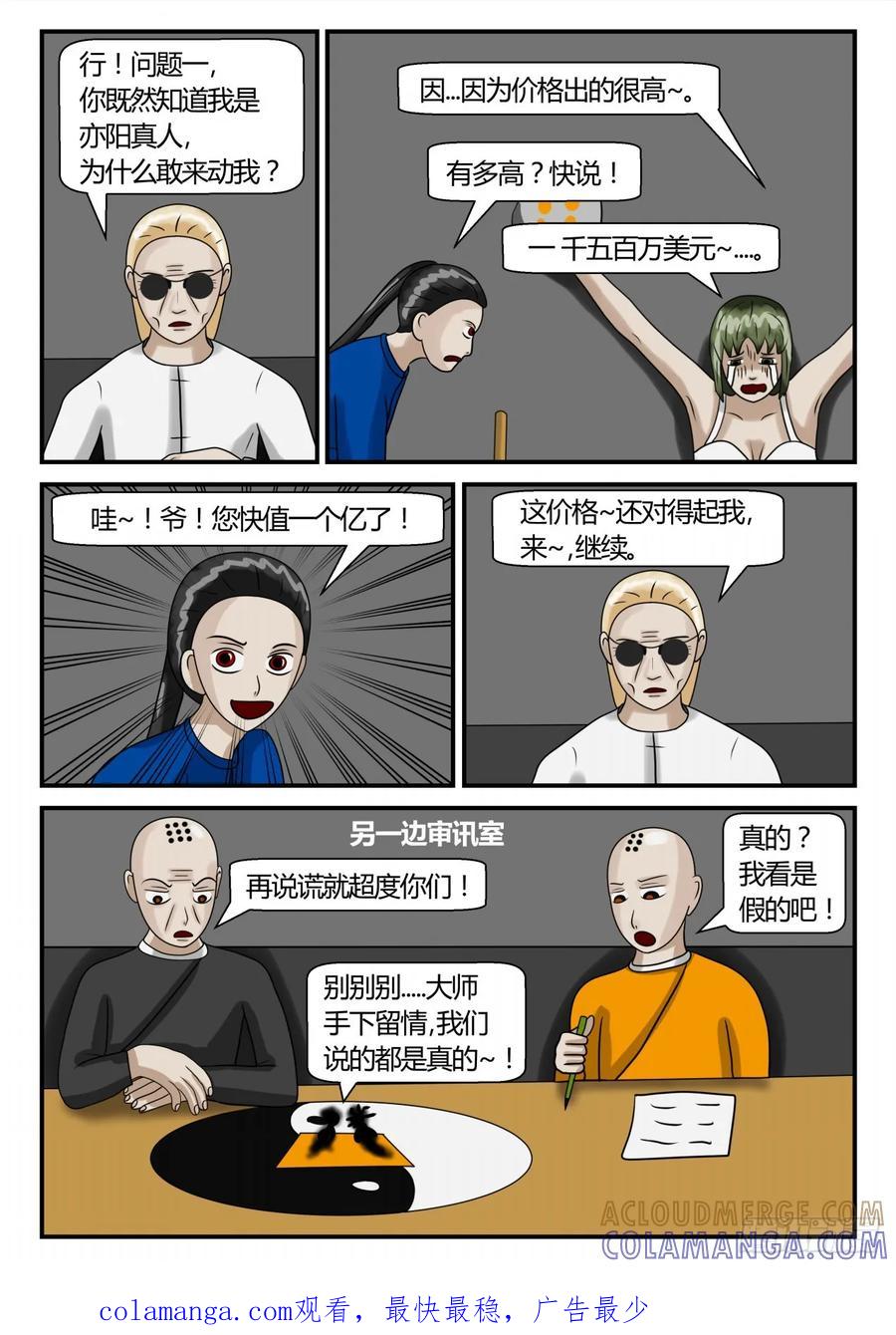 《一人领域》第二章 已往 审讯 第10页