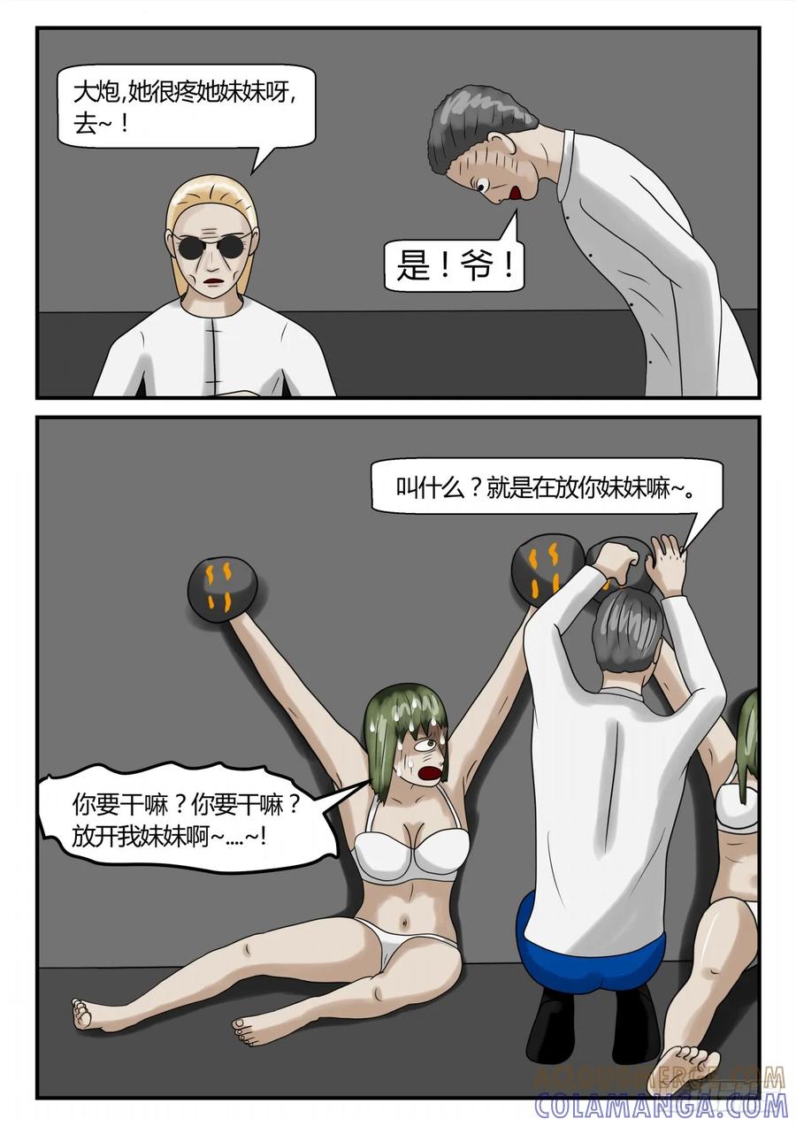 《一人领域》第二章 已往 审讯 第8页