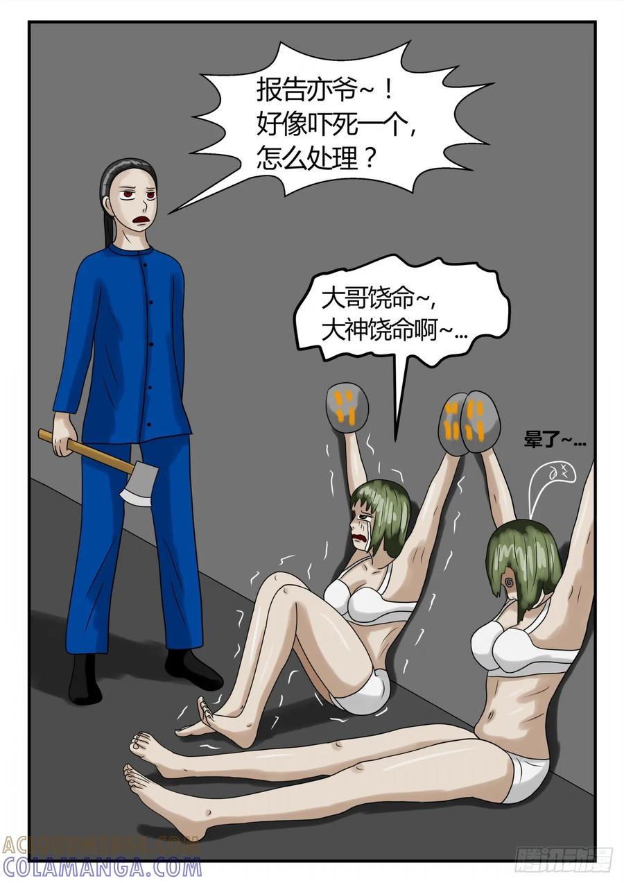 《一人领域》第二章 已往 审讯 第4页