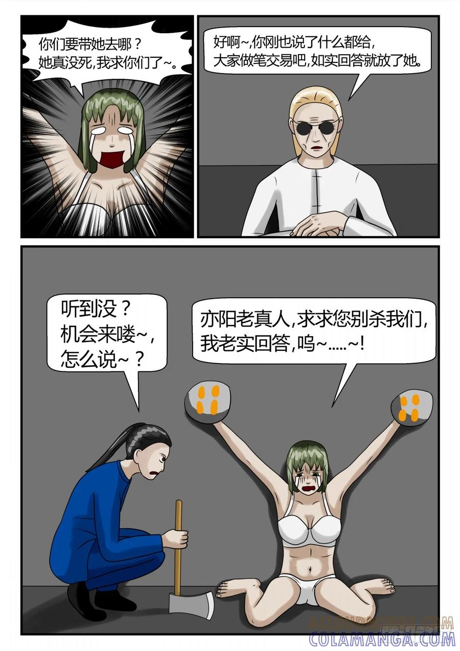 《一人领域》第二章 已往 审讯 第9页
