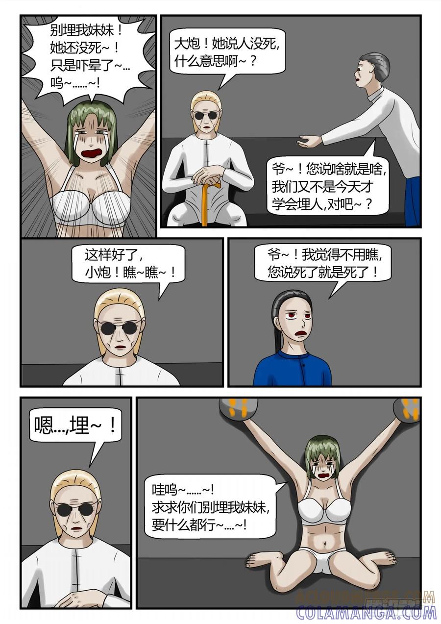 《一人领域》第二章 已往 审讯 第7页