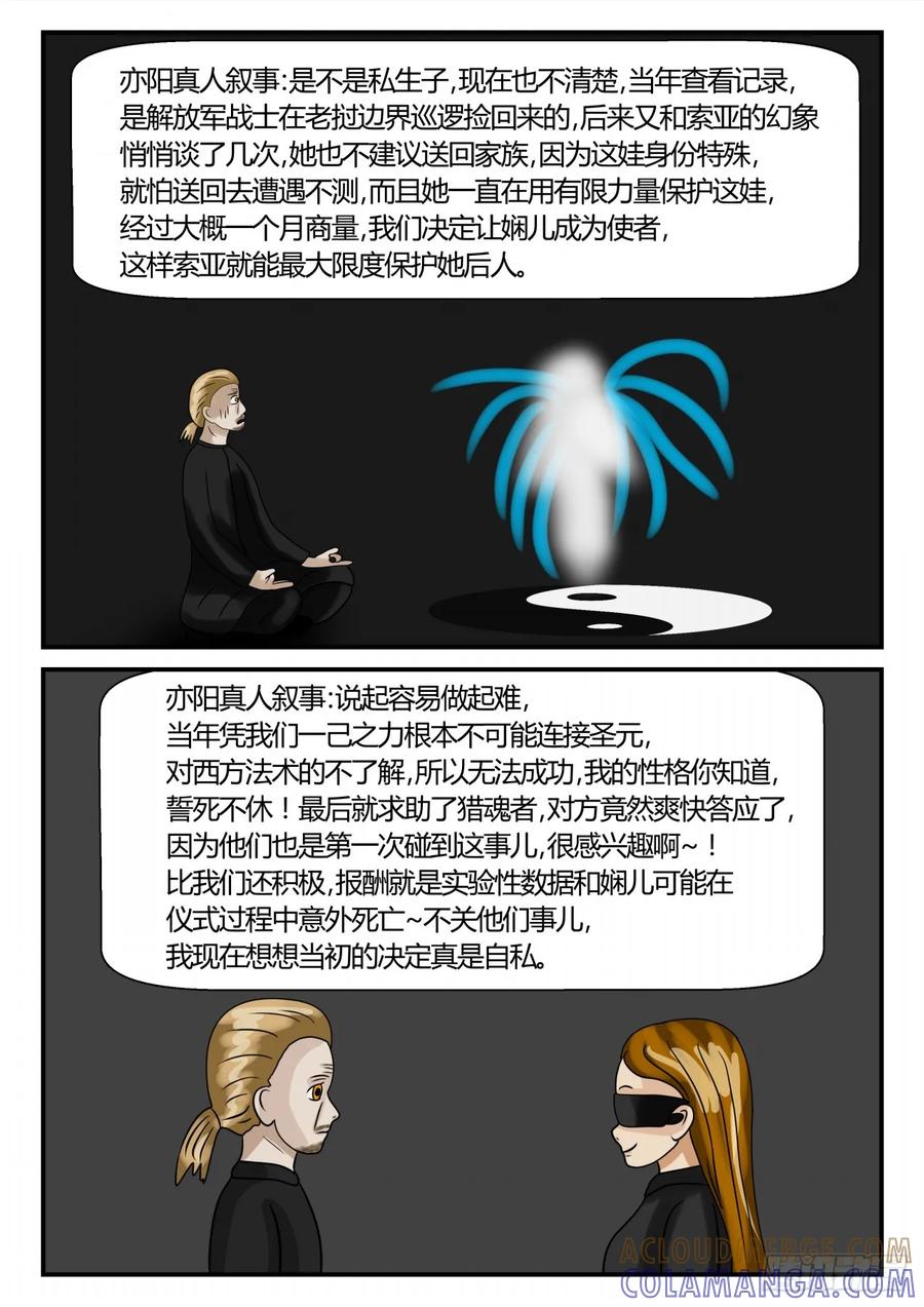 《一人领域》第二章 已往 曾经的合作 第9页