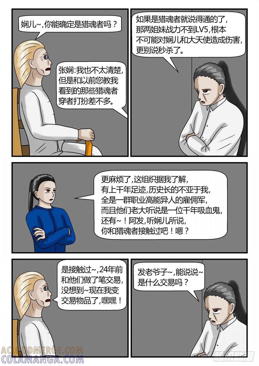 《一人领域》第二章 已往 曾经的合作 第4页