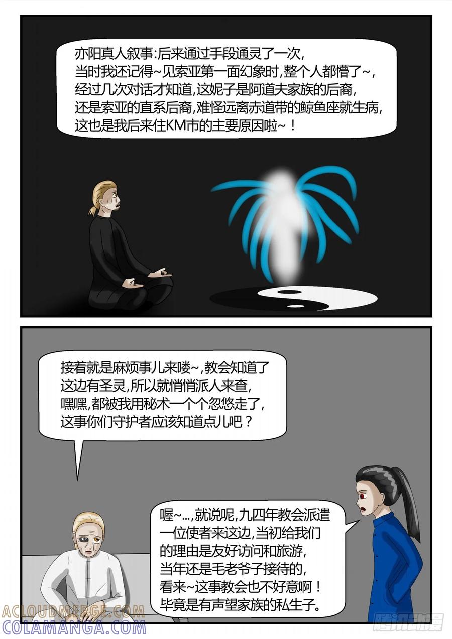 《一人领域》第二章 已往 曾经的合作 第8页