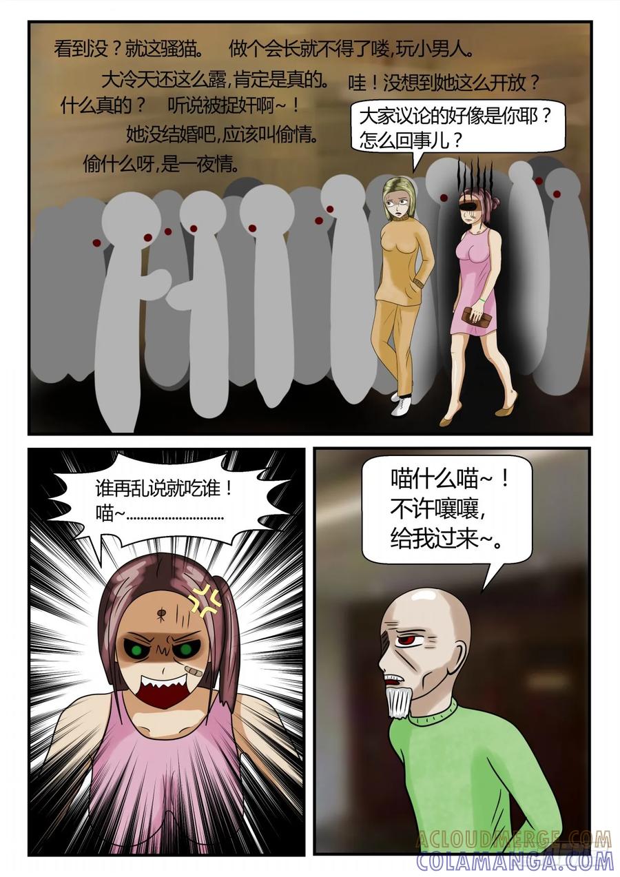 《一人领域》第二章 已往 知道的误会 第10页