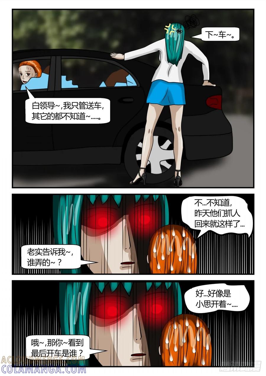《一人领域》第二章 已往 知道的误会 第4页