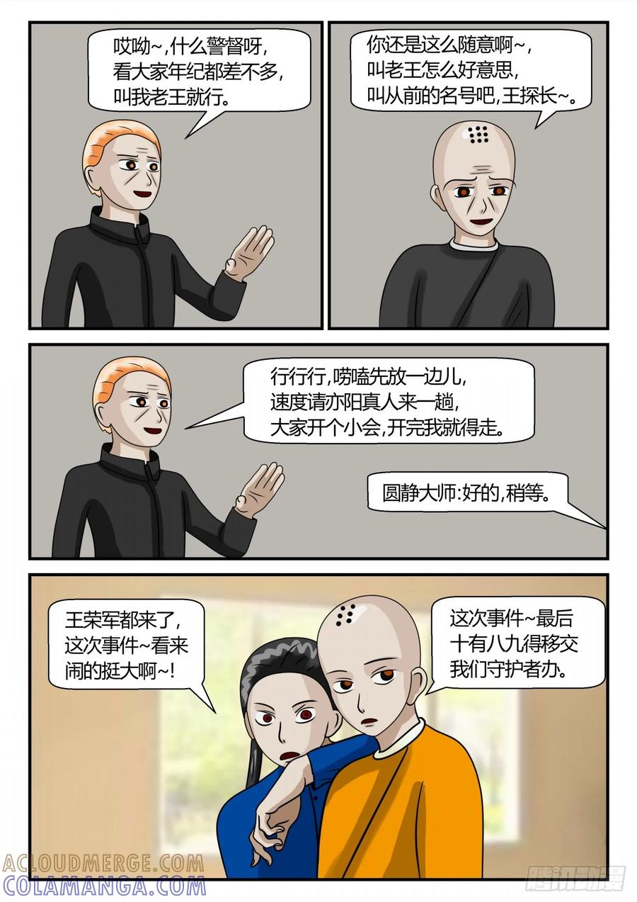 《一人领域》第二章 已往 知道的误会 第7页