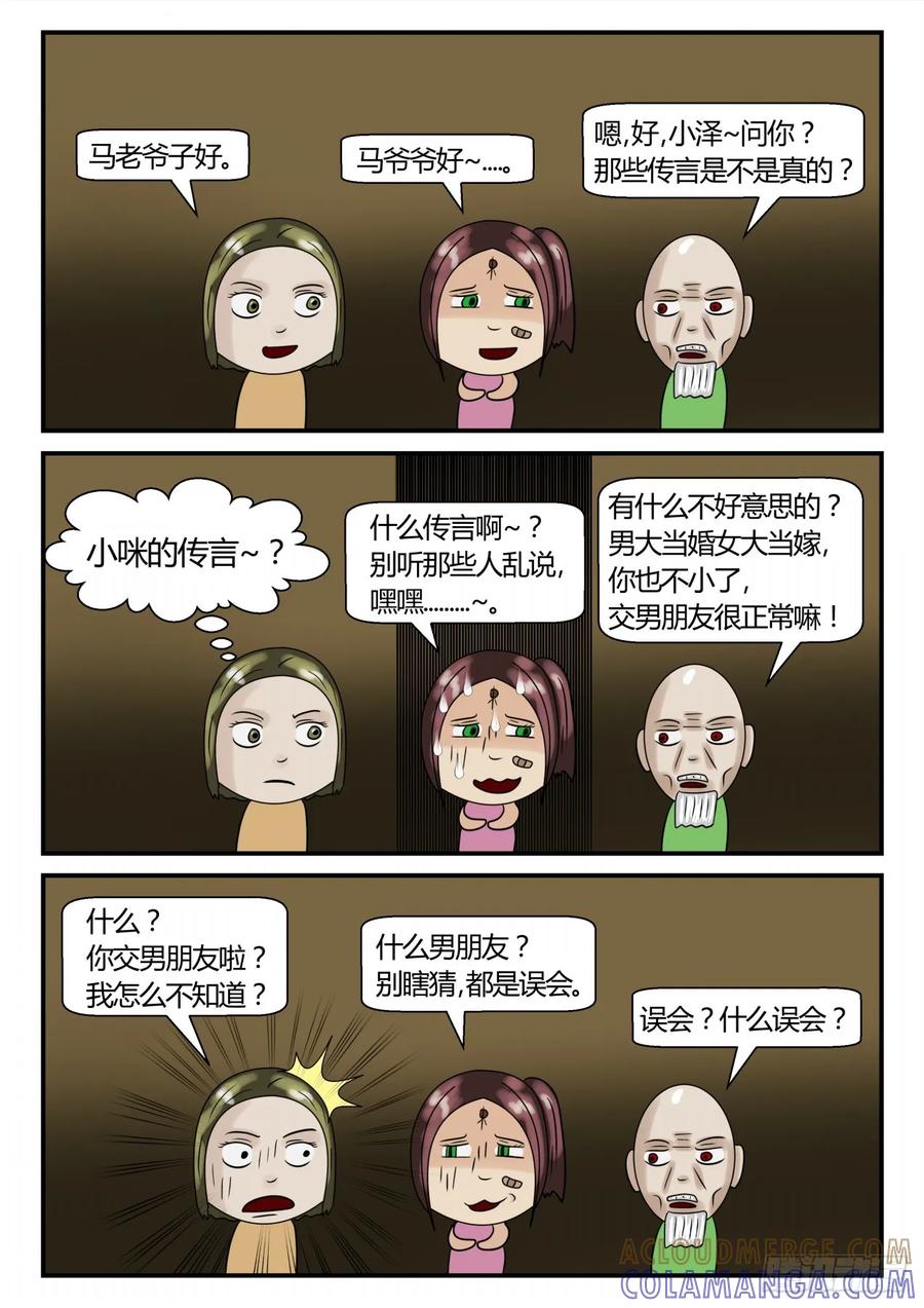 《一人领域》第二章 已往 知道的误会 第11页