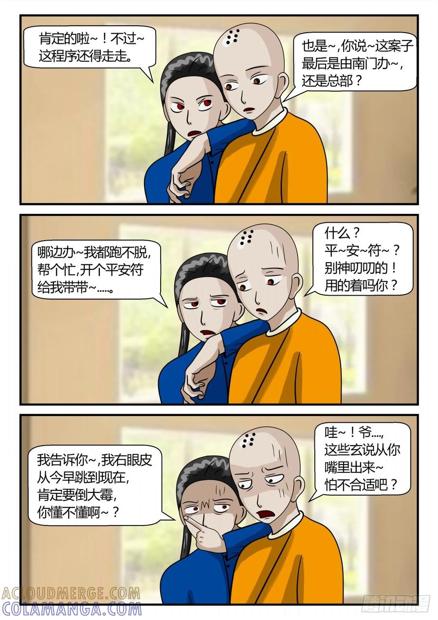 《一人领域》第二章 已往 知道的误会 第8页