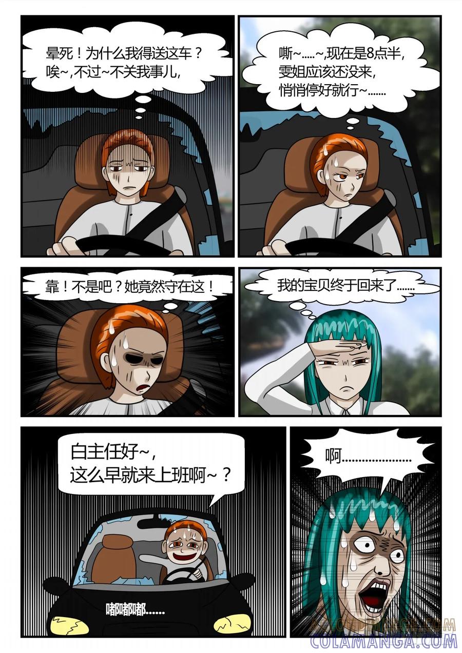《一人领域》第二章 已往 知道的误会 第3页