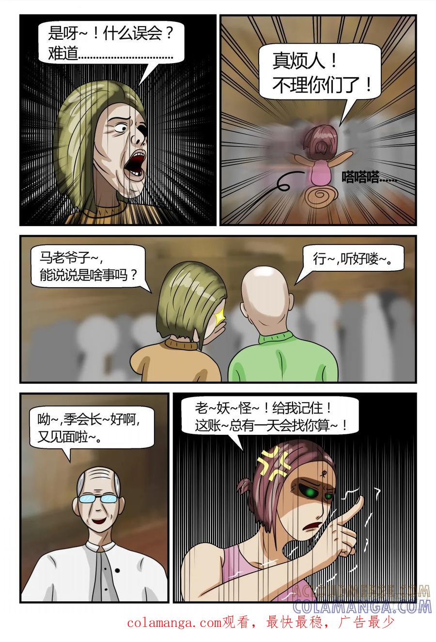 《一人领域》第二章 已往 知道的误会 第12页