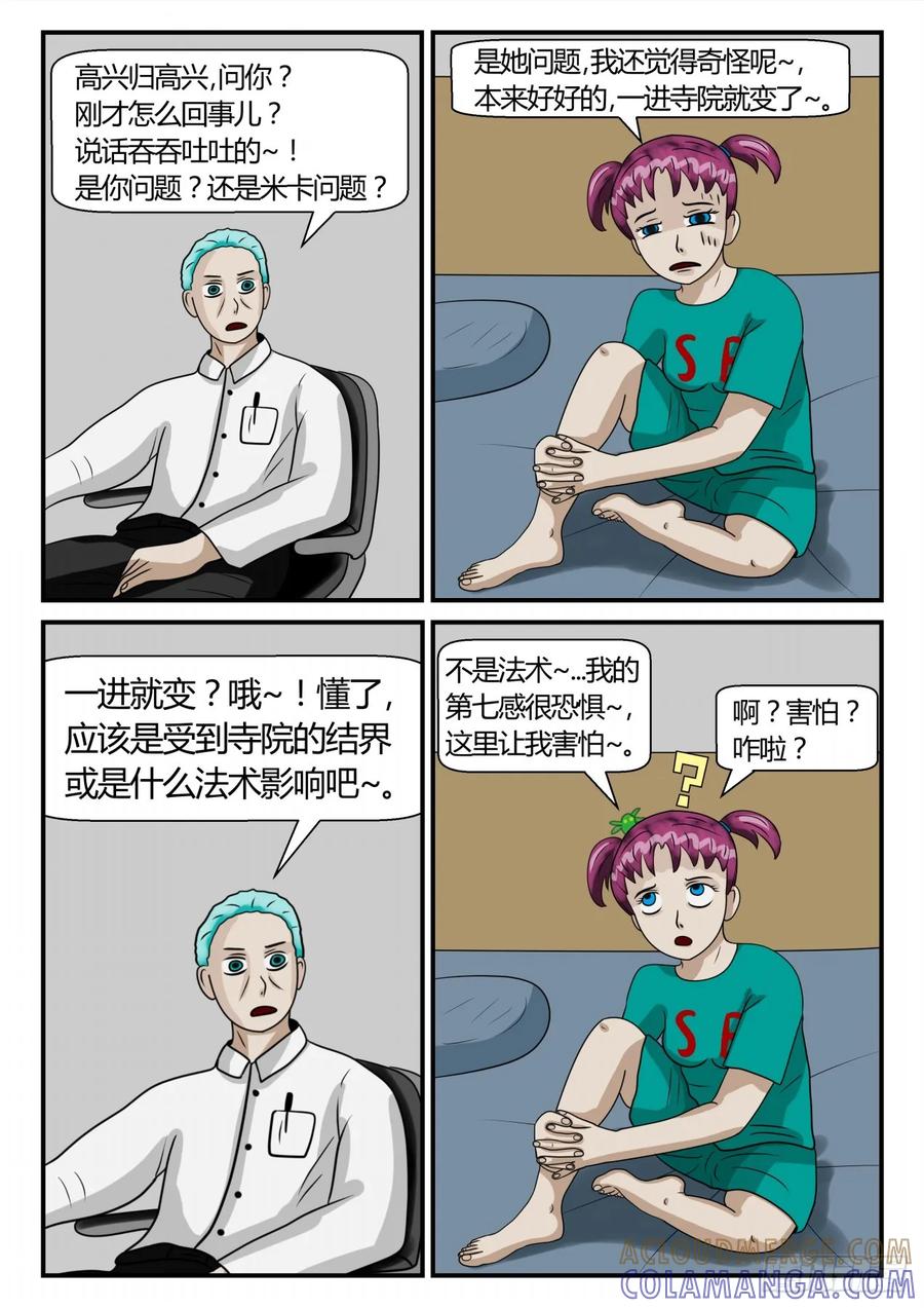 《一人领域》第二章 已往 到来的惊喜3 第6页