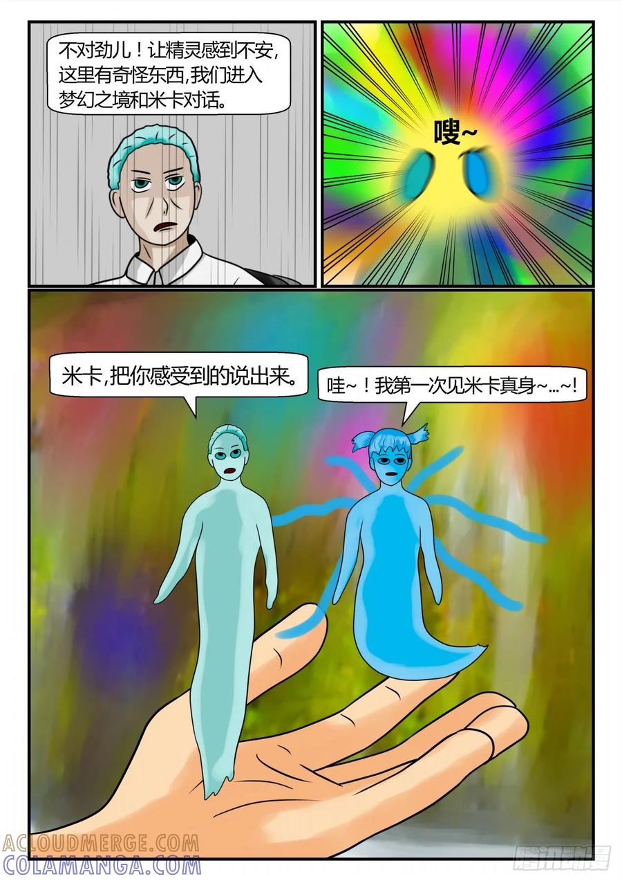 《一人领域》第二章 已往 到来的惊喜3 第7页