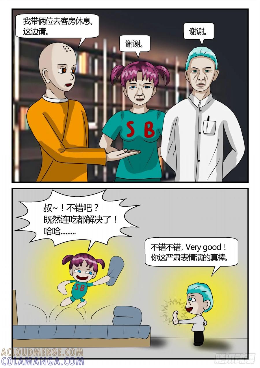 《一人领域》第二章 已往 到来的惊喜3 第5页