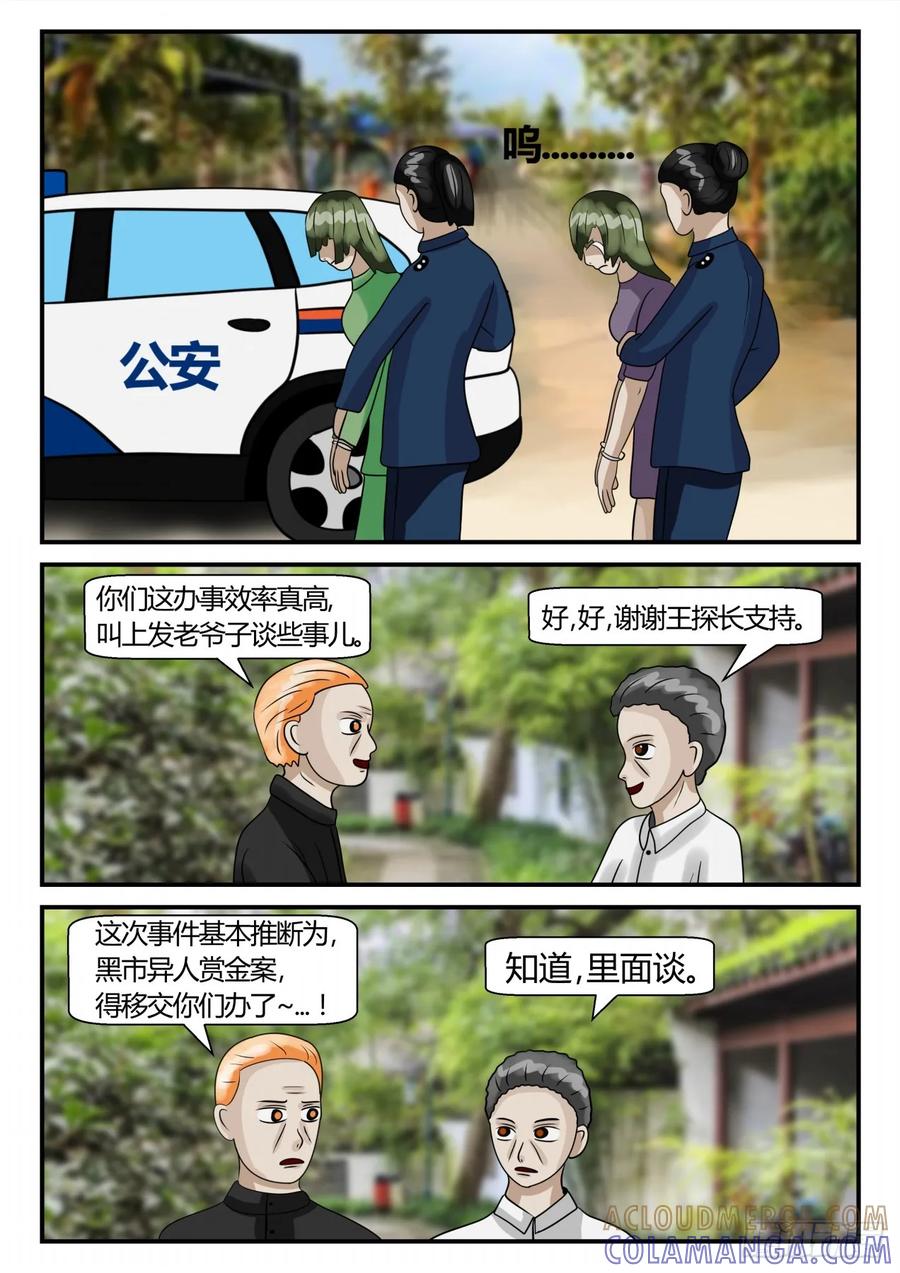 《一人领域》第二章 已往 无奈的消息 第8页