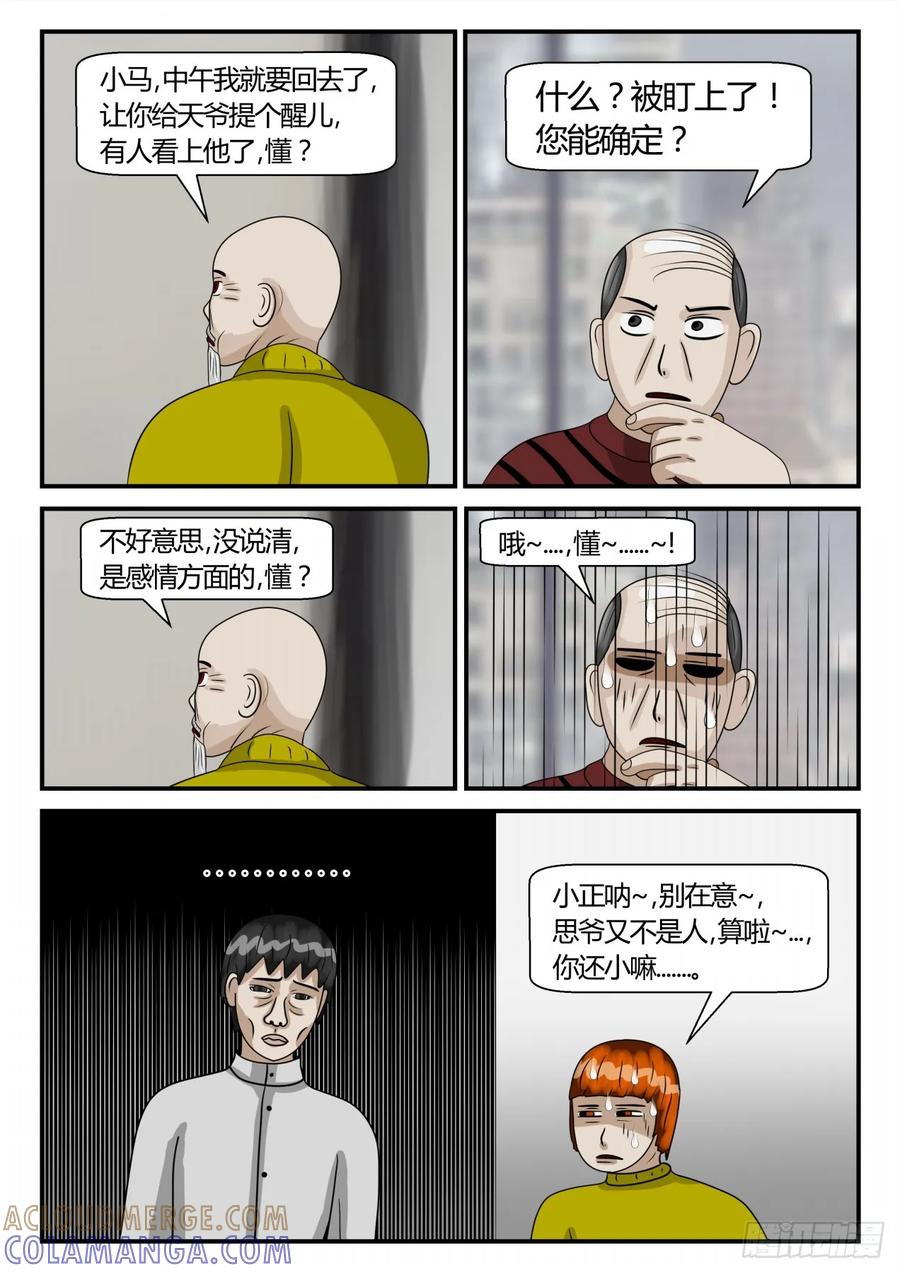《一人领域》第二章 已往 无奈的消息 第6页