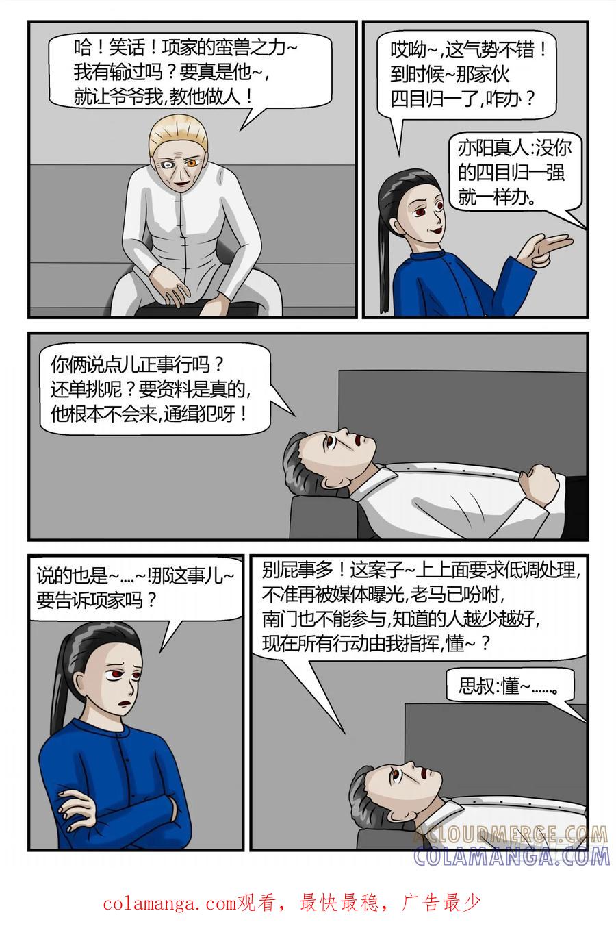 《一人领域》第二章 已往 无奈的消息 第13页