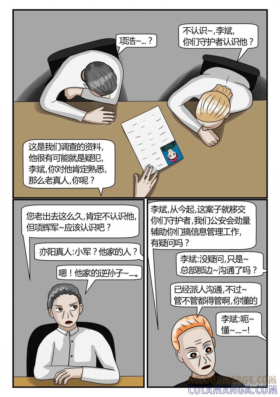 《一人领域》第二章 已往 无奈的消息 第9页