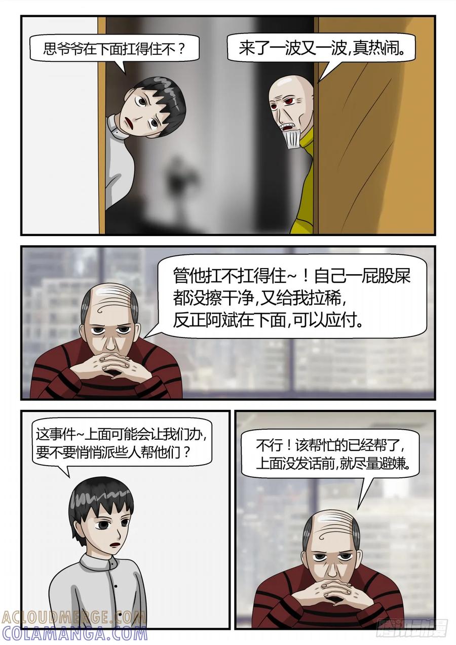 《一人领域》第二章 已往 无奈的消息 第3页