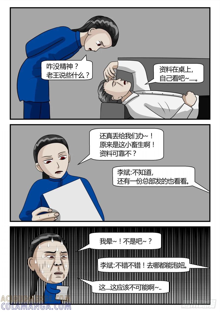 《一人领域》第二章 已往 无奈的消息 第11页