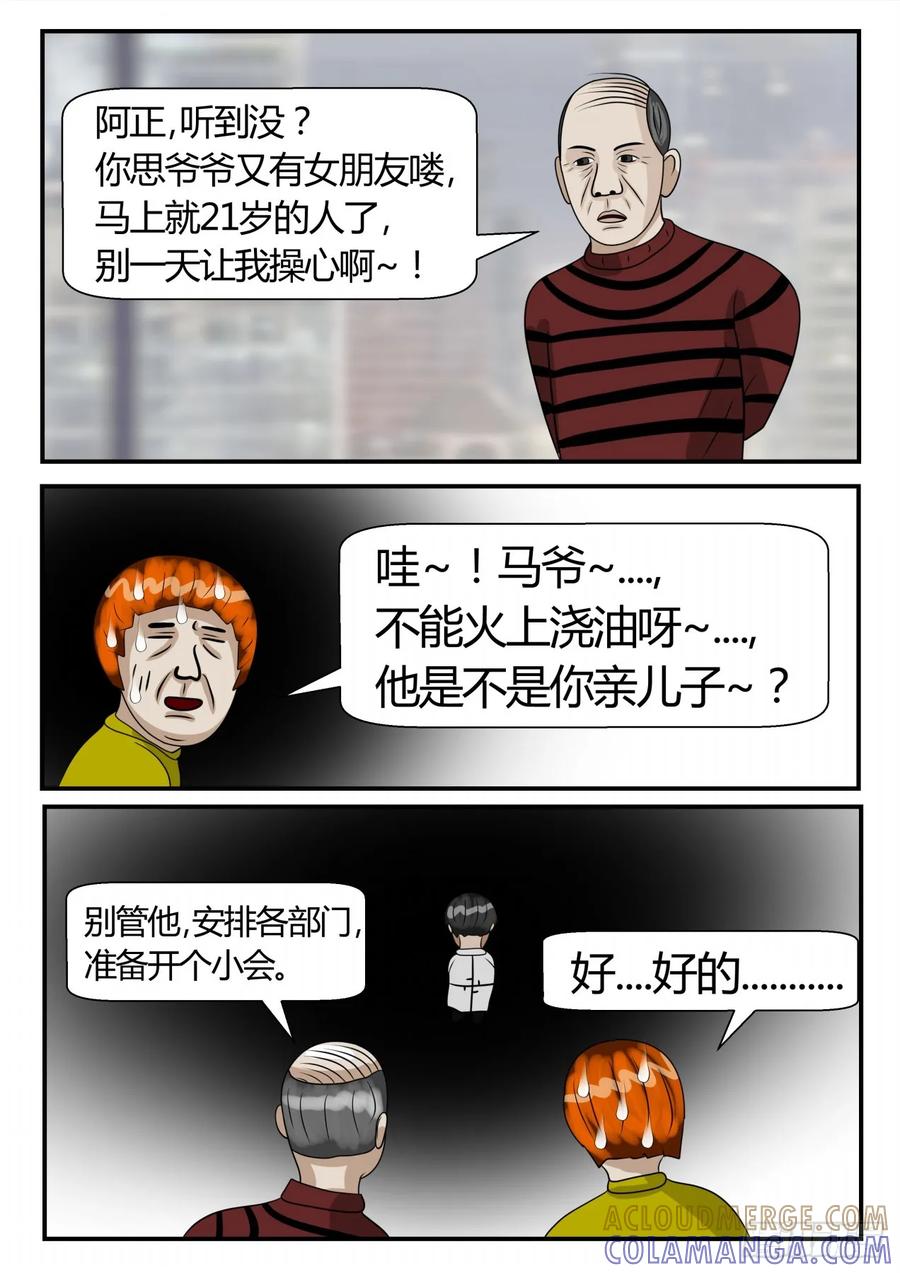 《一人领域》第二章 已往 无奈的消息 第7页