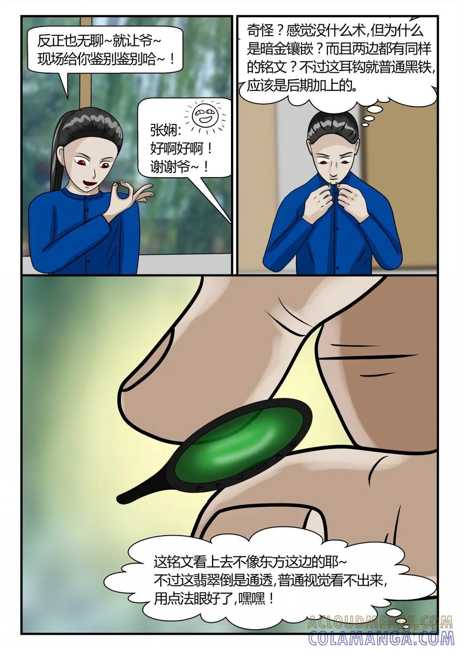 《一人领域》第二章 已往 意外发现 上 第7页