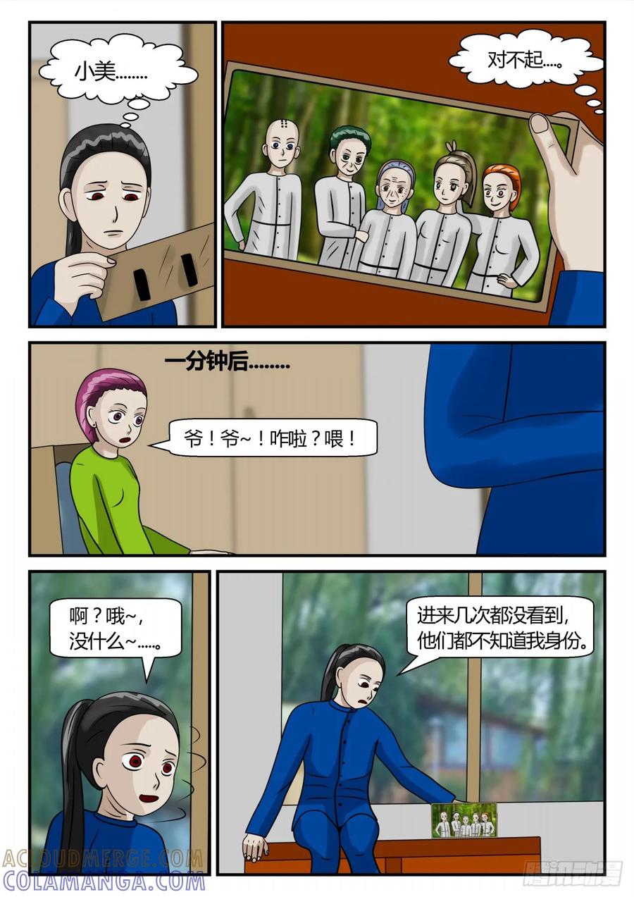《一人领域》第二章 已往 意外发现 上 第4页