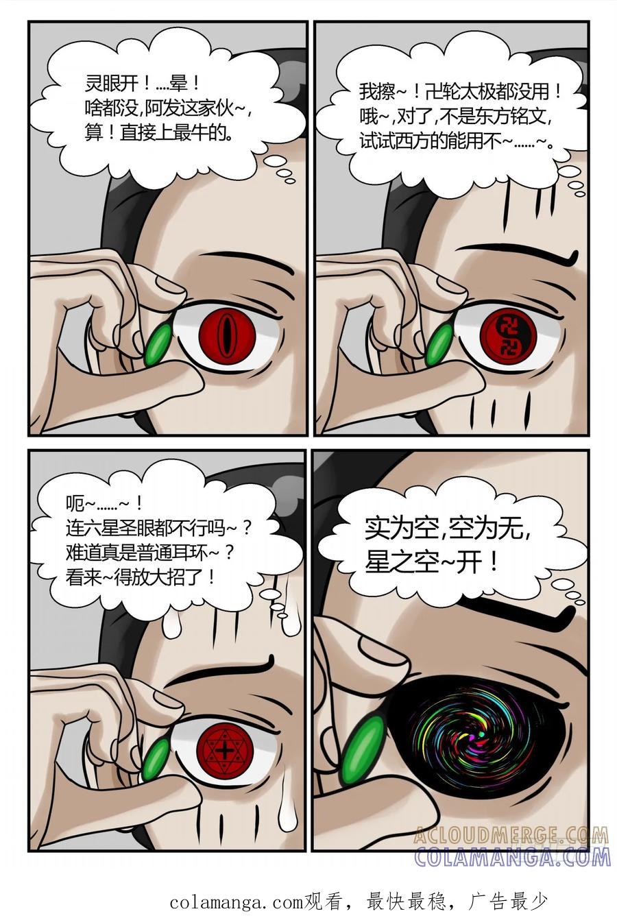 《一人领域》第二章 已往 意外发现 上 第8页