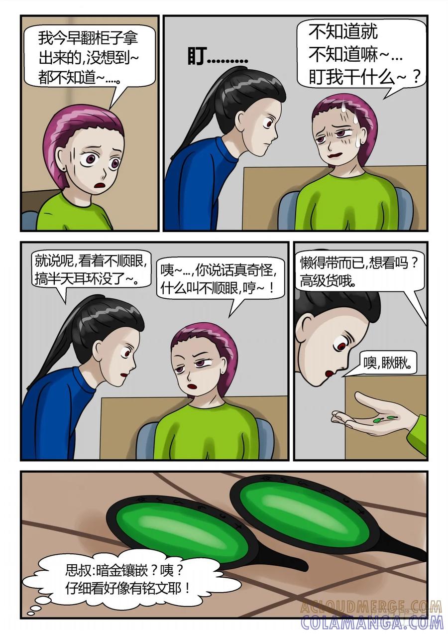 《一人领域》第二章 已往 意外发现 上 第5页