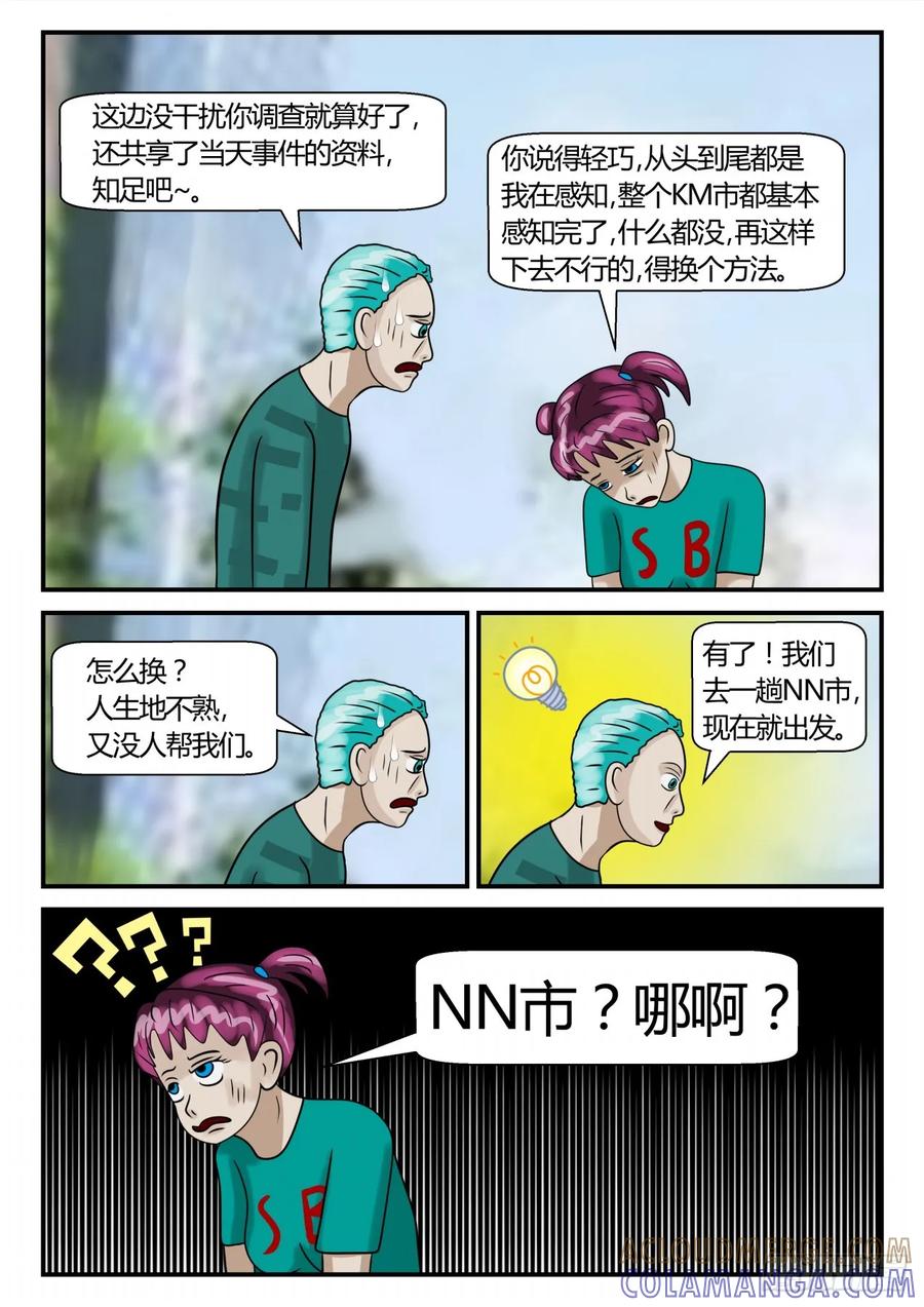 《一人领域》第二章 已往 对策 第2页
